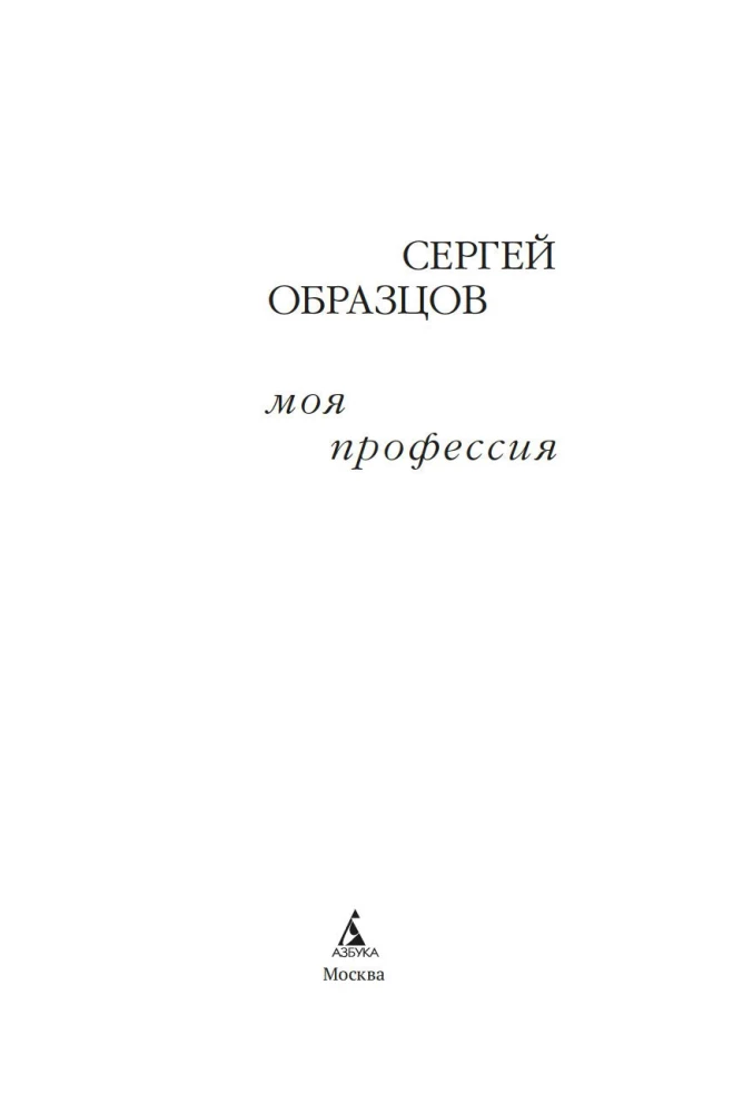 Моя профессия